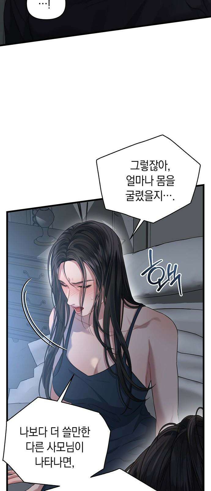 우아한 욕망 62화 32