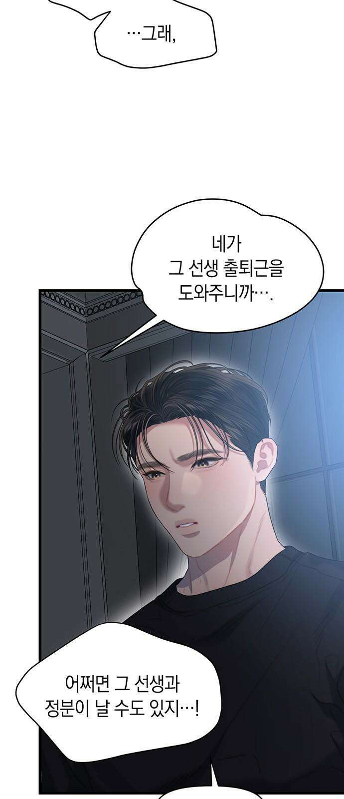 우아한 욕망 62화 34