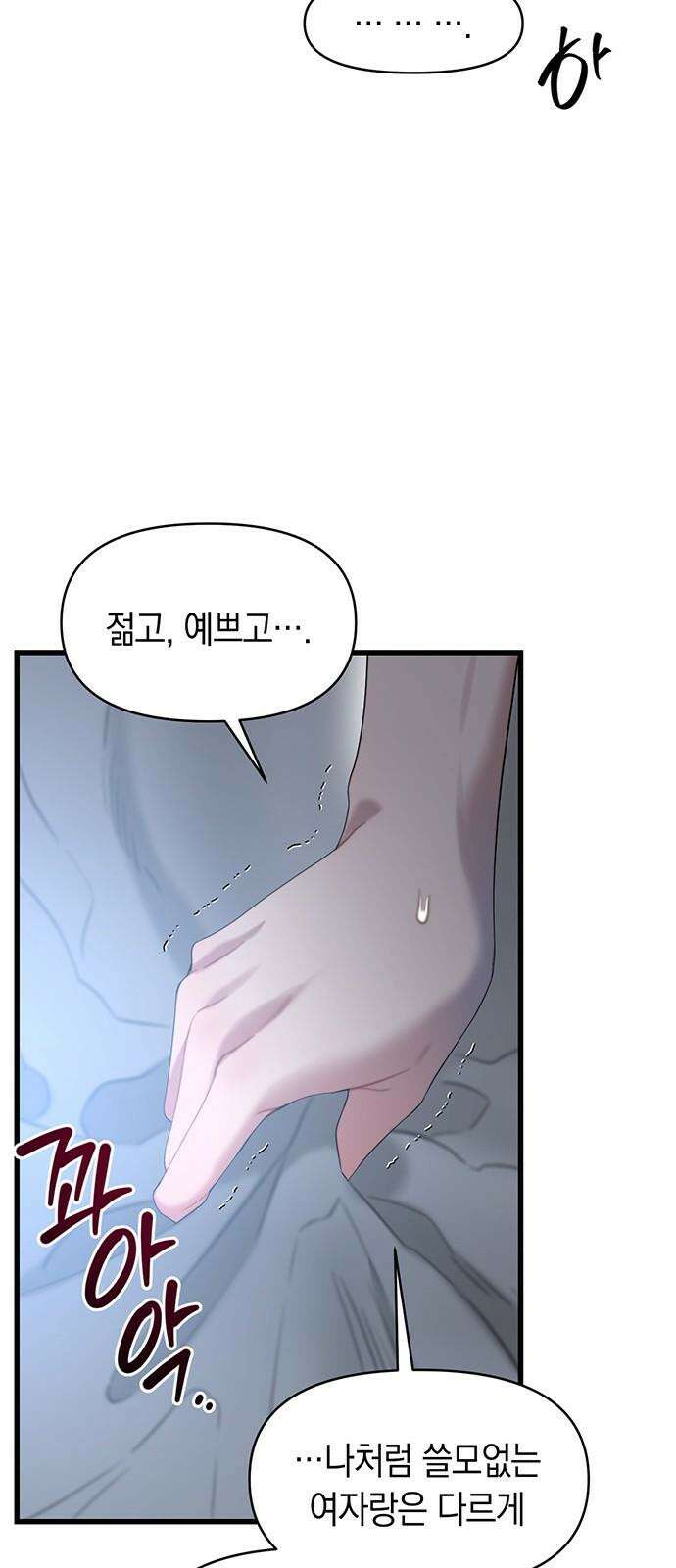 우아한 욕망 62화 35