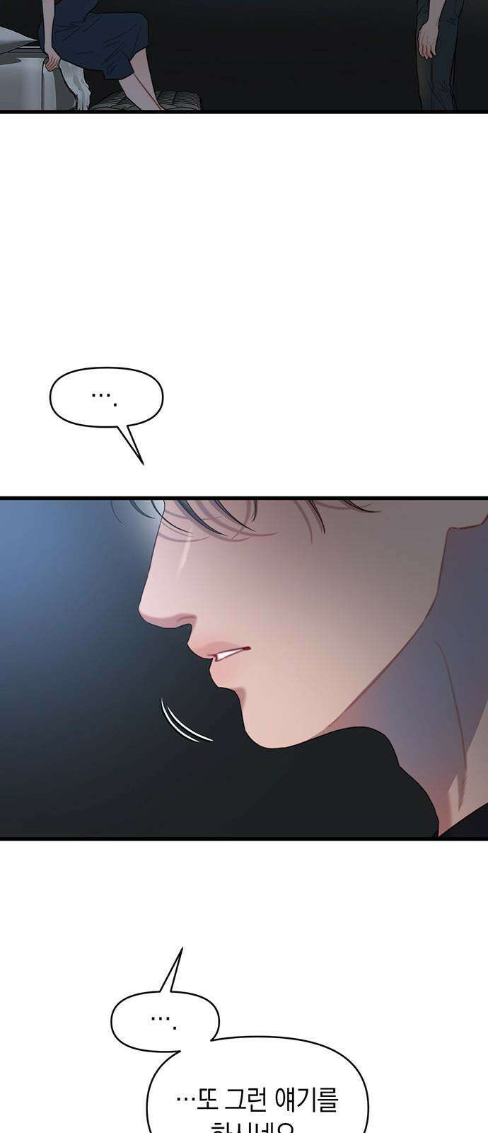 우아한 욕망 62화 38