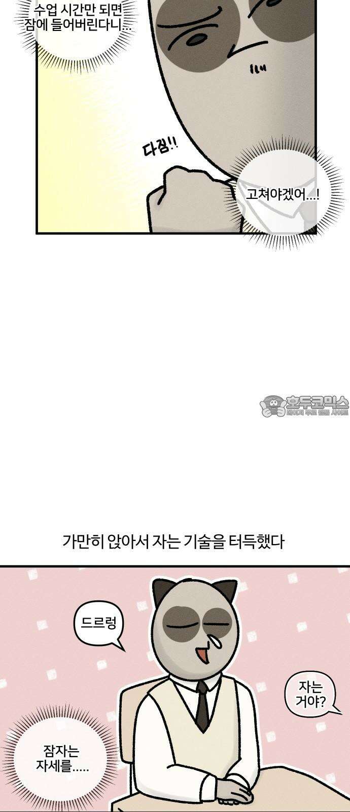 구야는 신입 36화 사무실이 제일 졸려 3