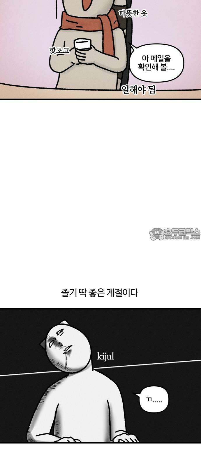 구야는 신입 36화 사무실이 제일 졸려 6