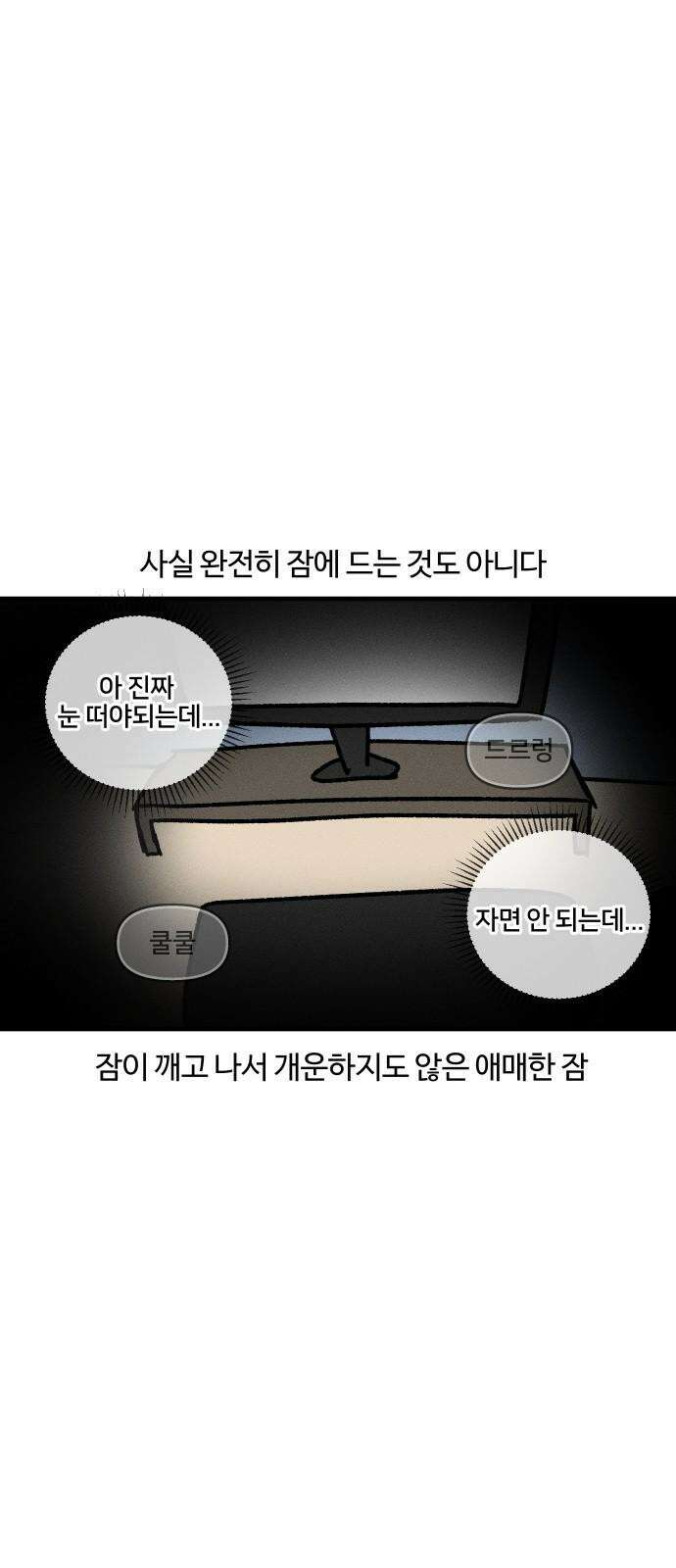 구야는 신입 36화 사무실이 제일 졸려 7