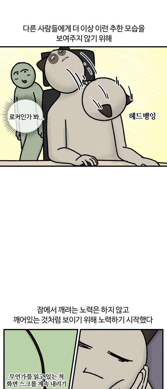 구야는 신입 36화 사무실이 제일 졸려 8