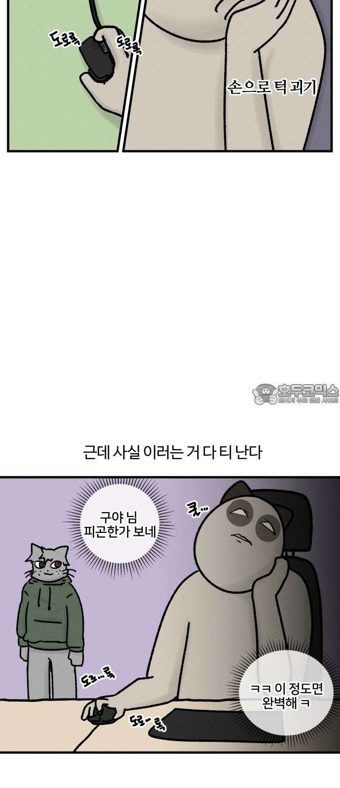 구야는 신입 36화 사무실이 제일 졸려 9