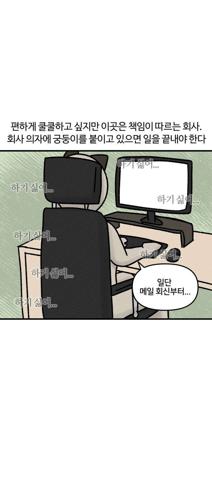 구야는 신입 36화 사무실이 제일 졸려 10
