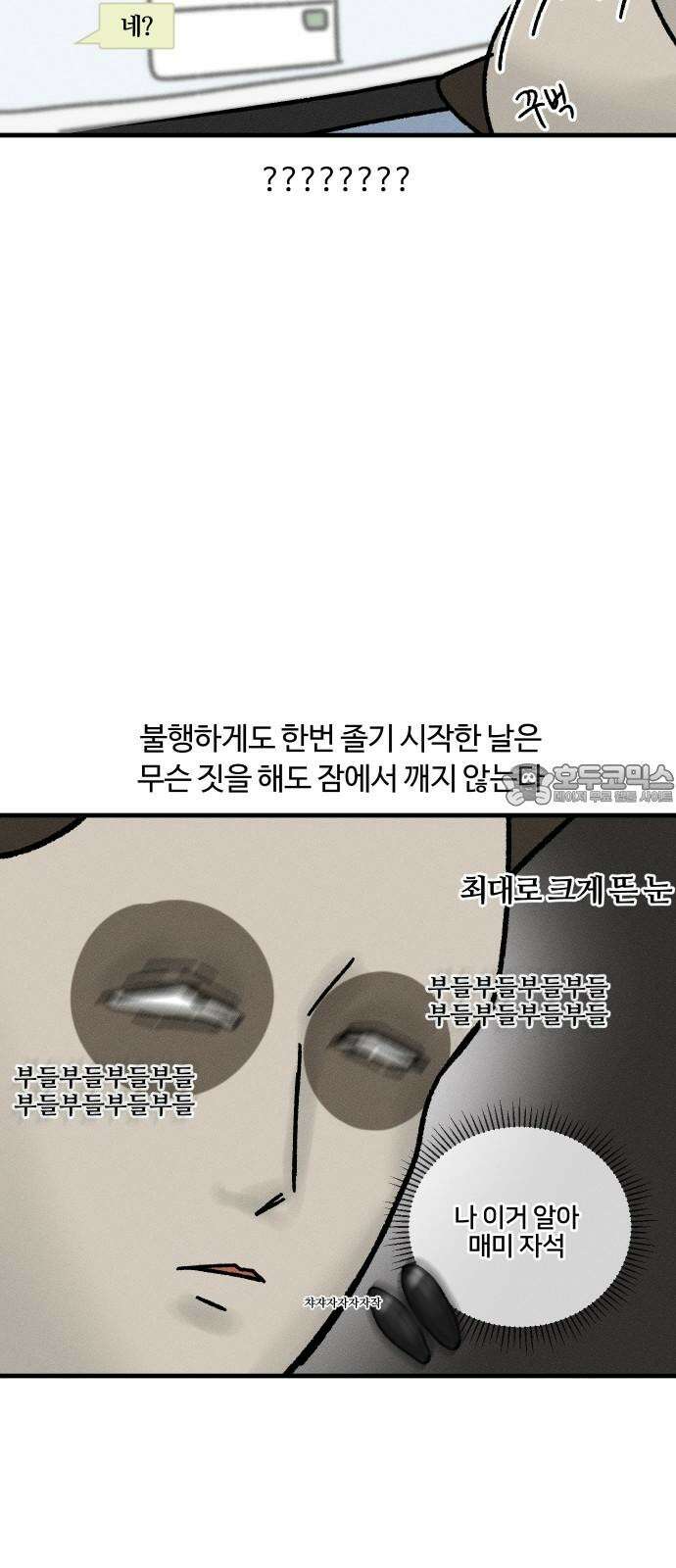 구야는 신입 36화 사무실이 제일 졸려 12