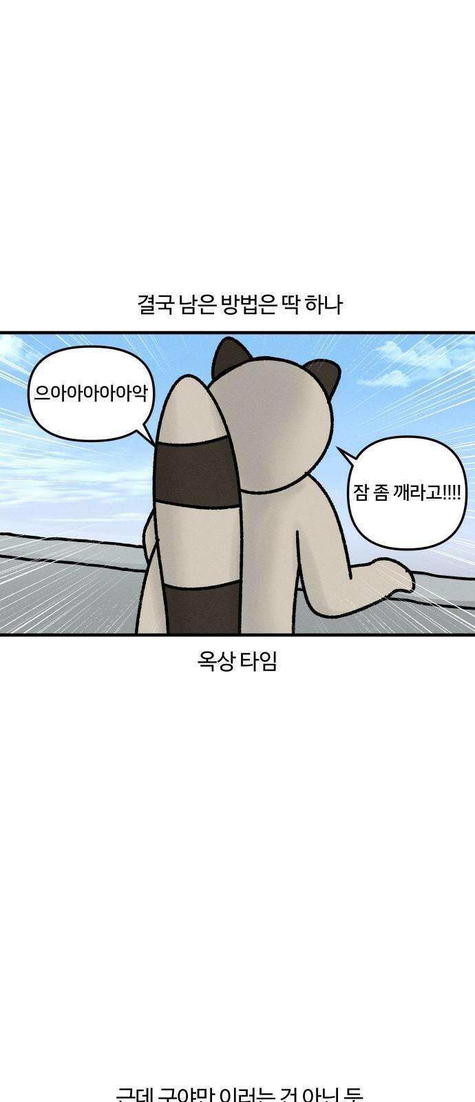 구야는 신입 36화 사무실이 제일 졸려 13