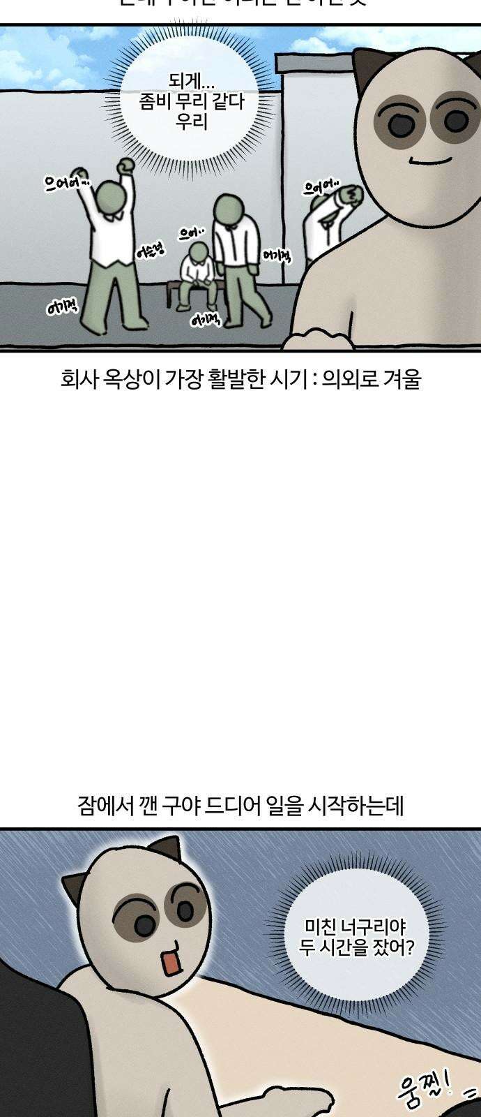 구야는 신입 36화 사무실이 제일 졸려 14