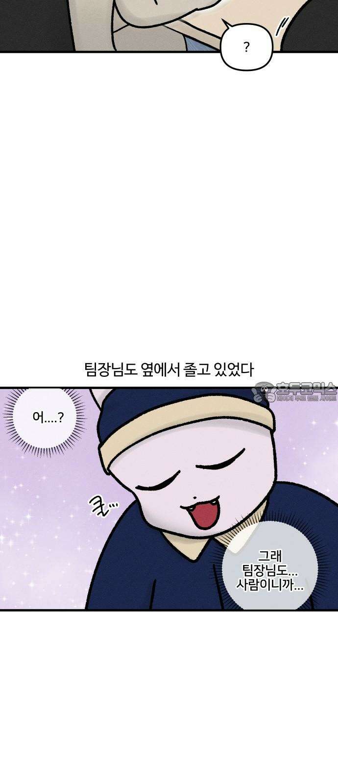 구야는 신입 36화 사무실이 제일 졸려 15