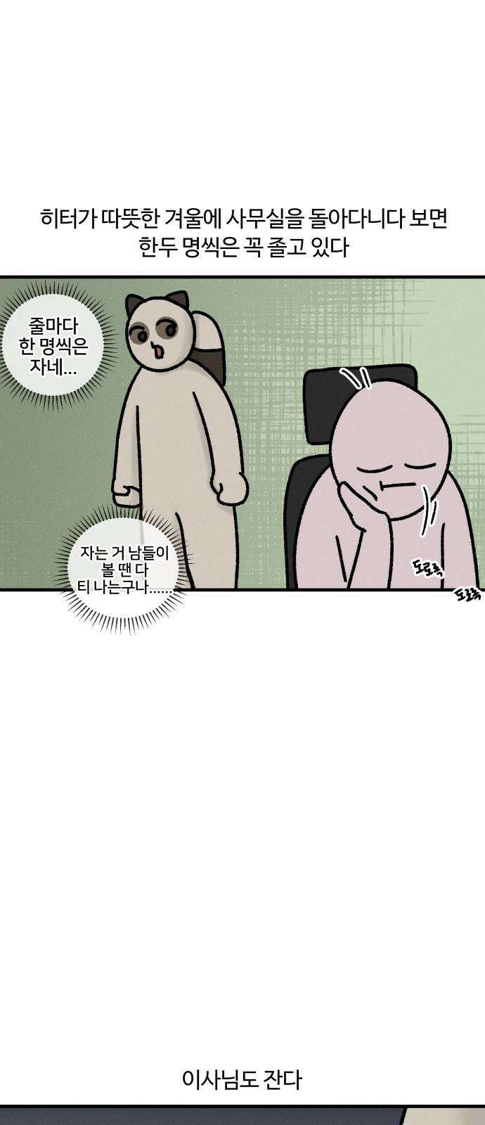 구야는 신입 36화 사무실이 제일 졸려 16