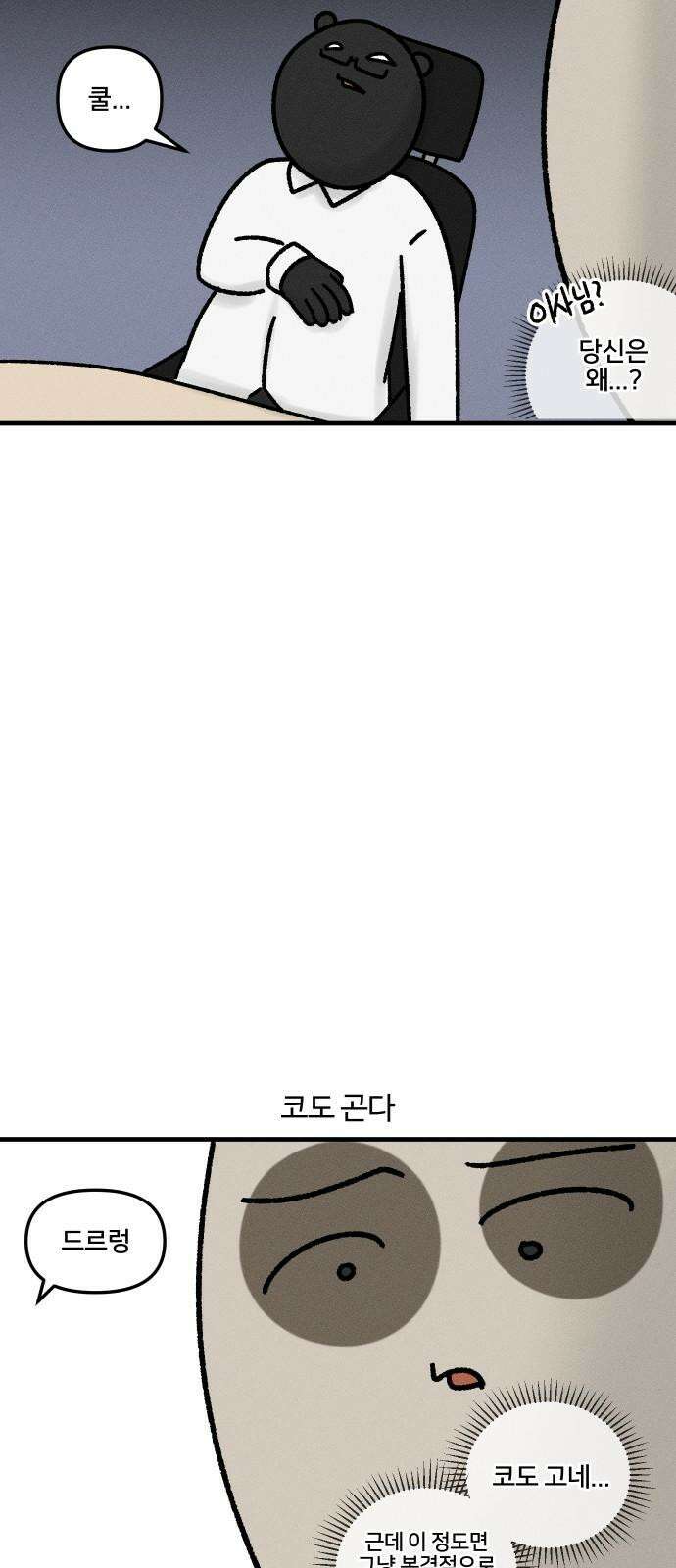구야는 신입 36화 사무실이 제일 졸려 17