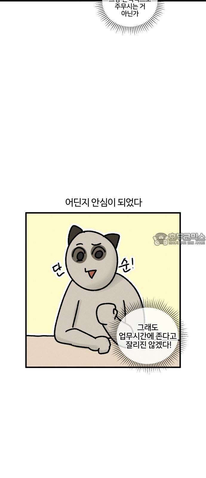구야는 신입 36화 사무실이 제일 졸려 18