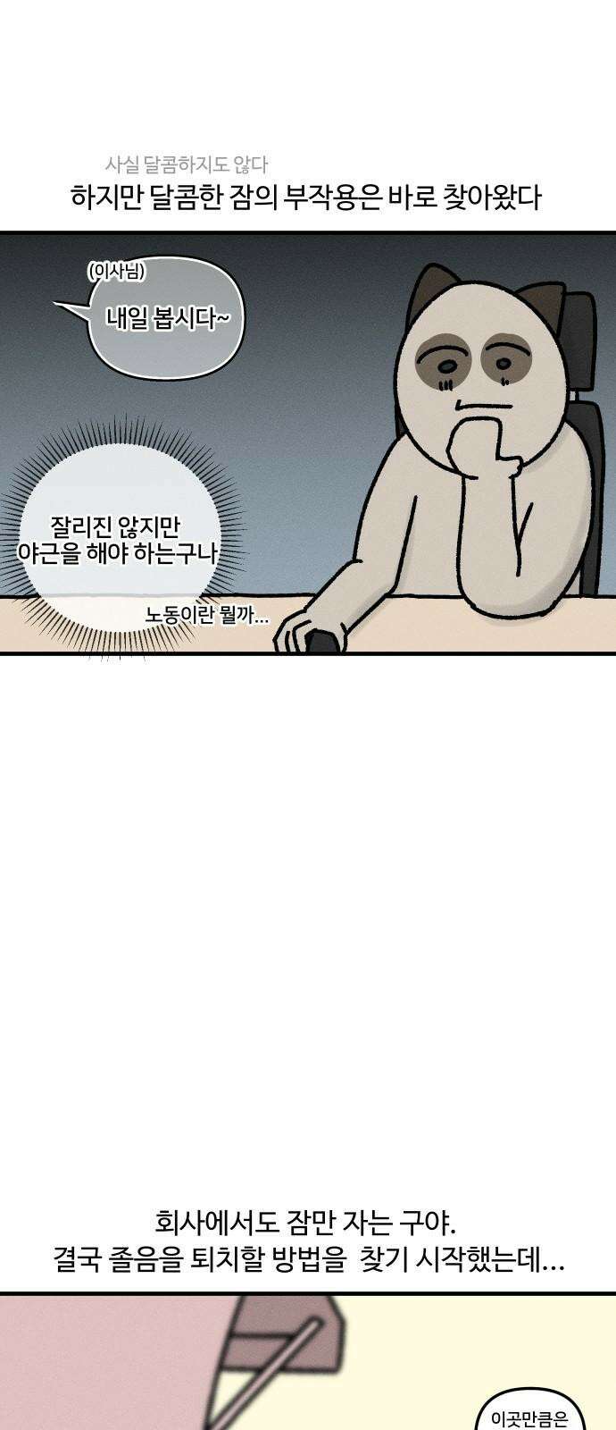 구야는 신입 36화 사무실이 제일 졸려 19