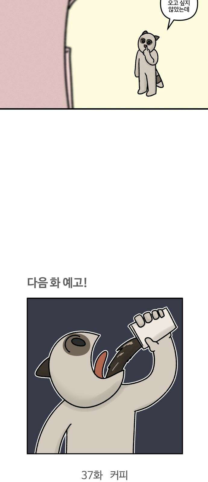 구야는 신입 36화 사무실이 제일 졸려 20