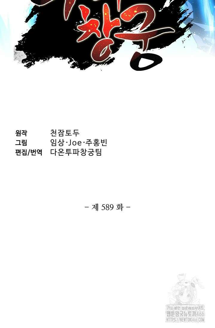 투파창궁 589화 2