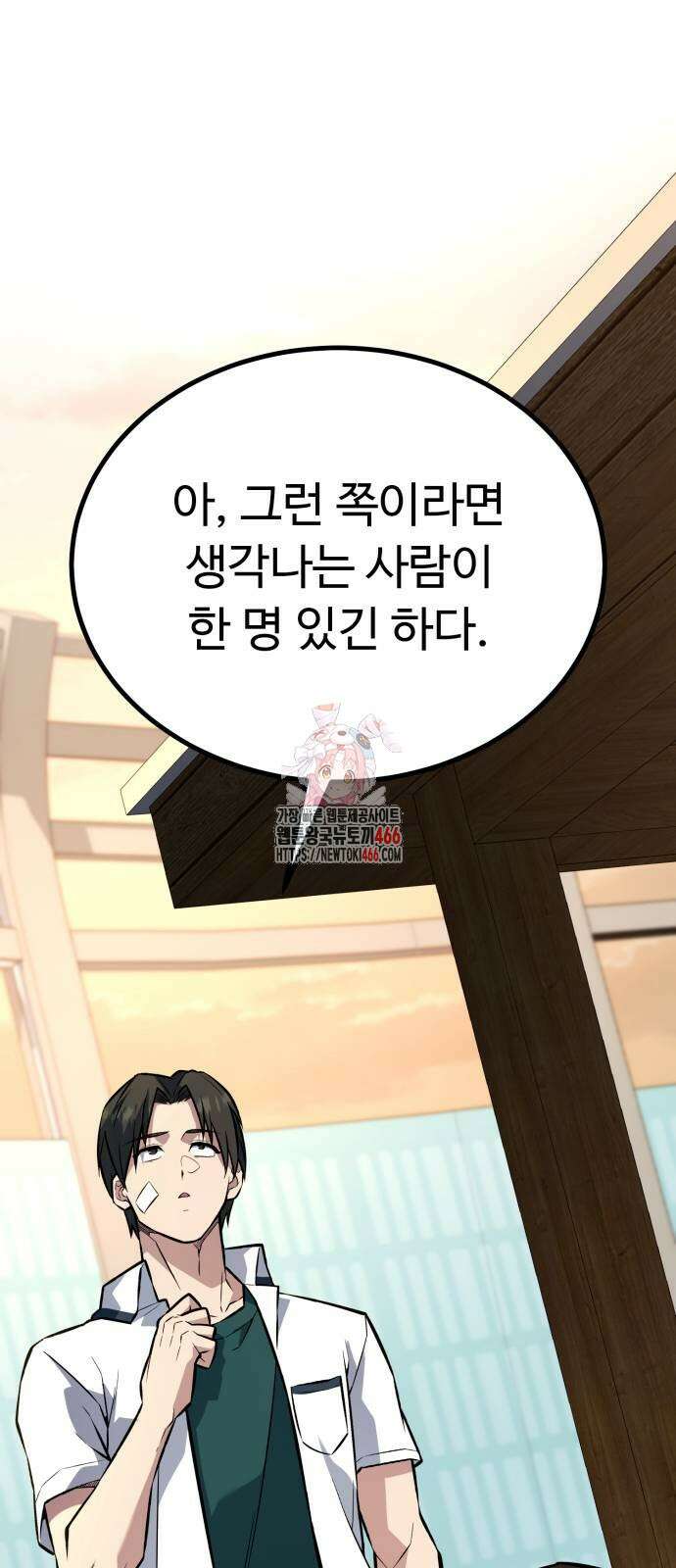폭력의 왕 33화 1