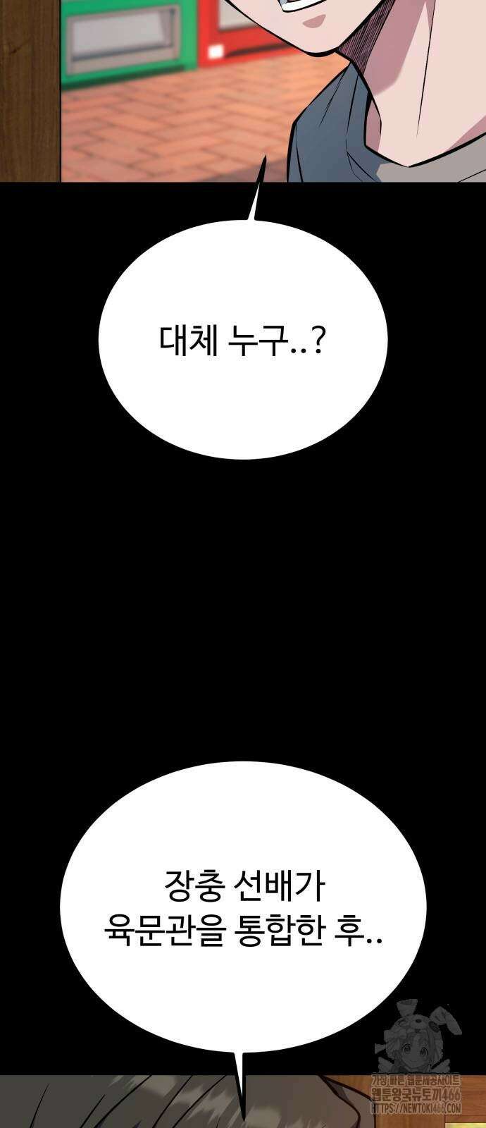 폭력의 왕 33화 5