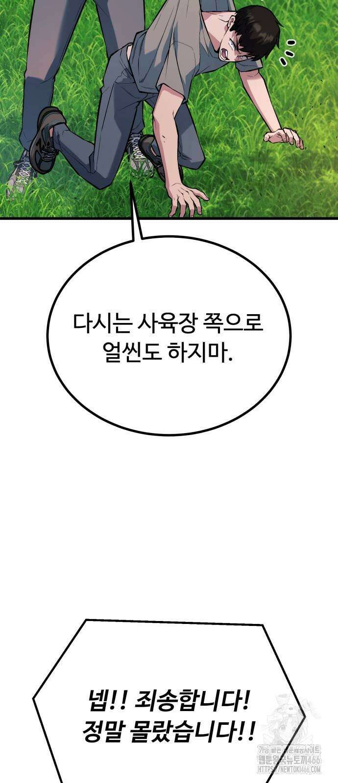 폭력의 왕 33화 24