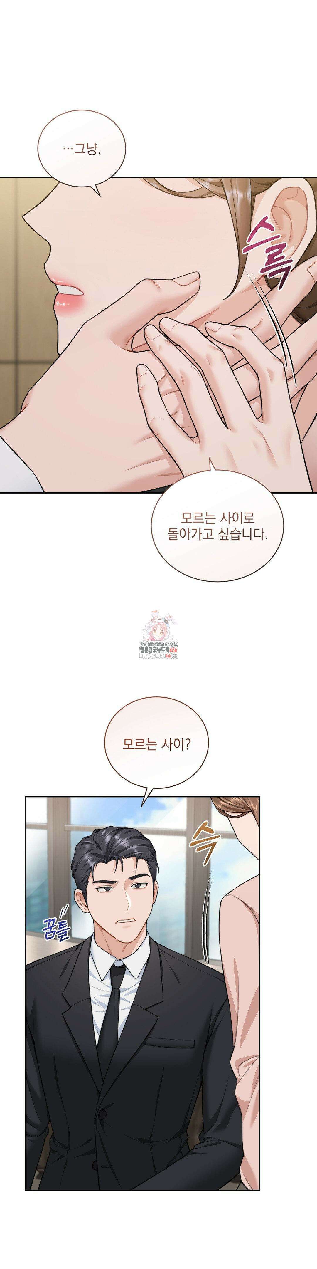 내겐 너무 다정한 보스 9화 1