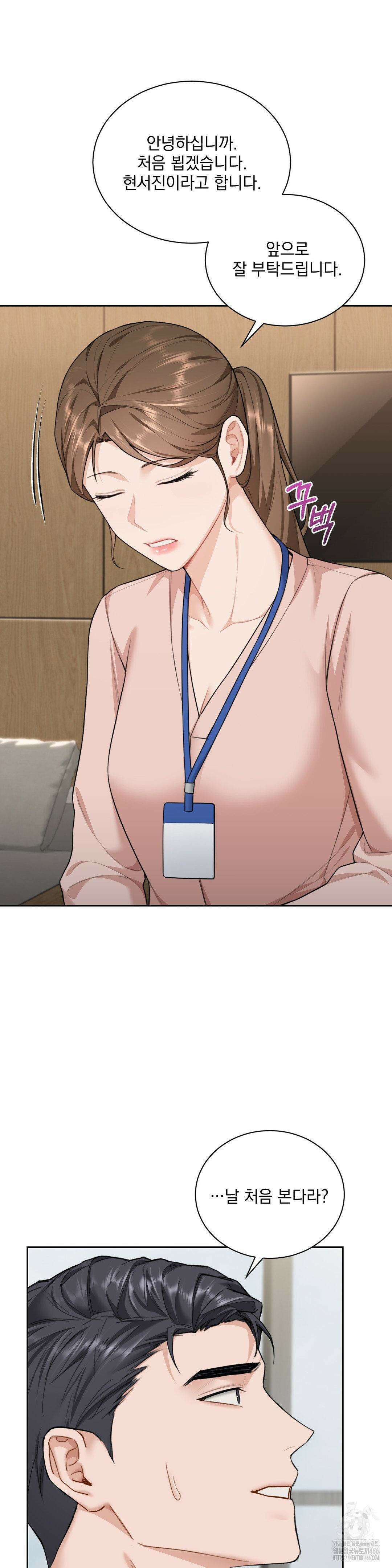 내겐 너무 다정한 보스 9화 2
