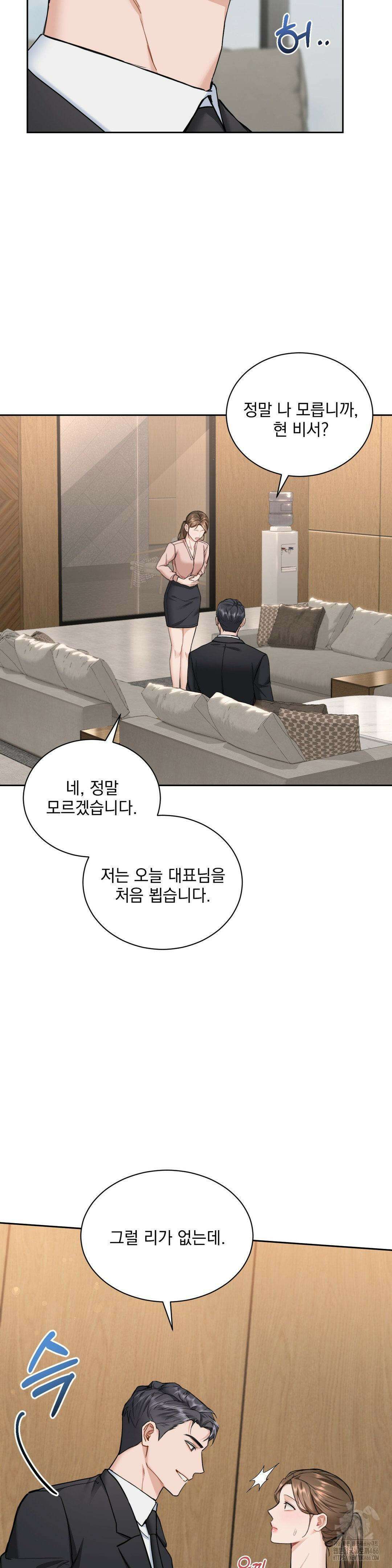 내겐 너무 다정한 보스 9화 3