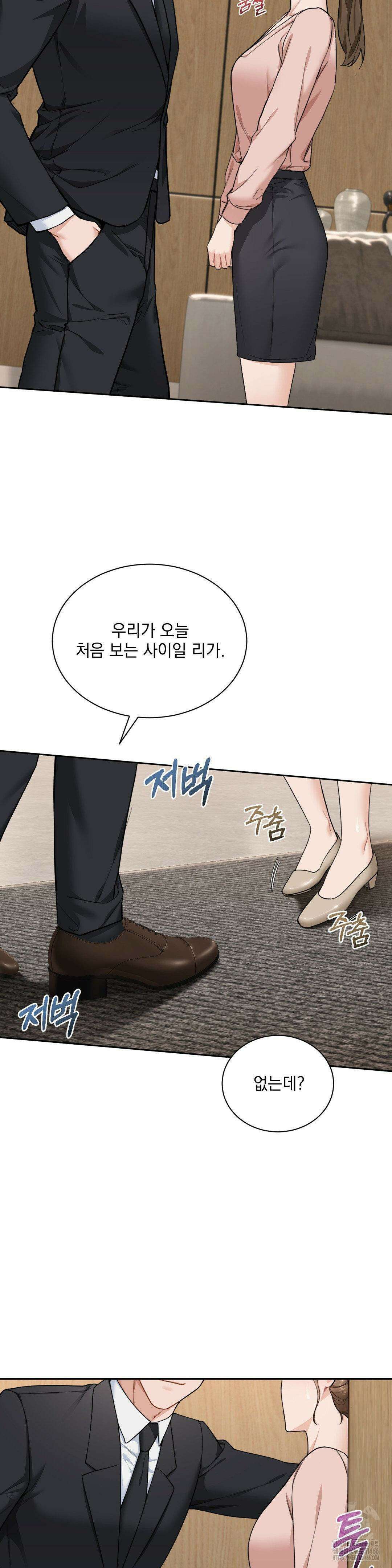 내겐 너무 다정한 보스 9화 4