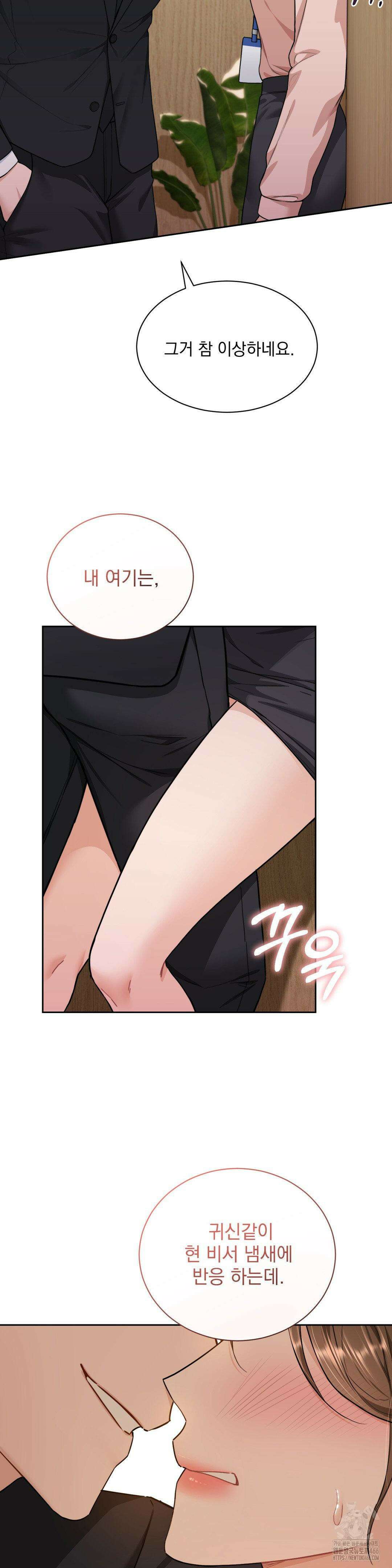 내겐 너무 다정한 보스 9화 5