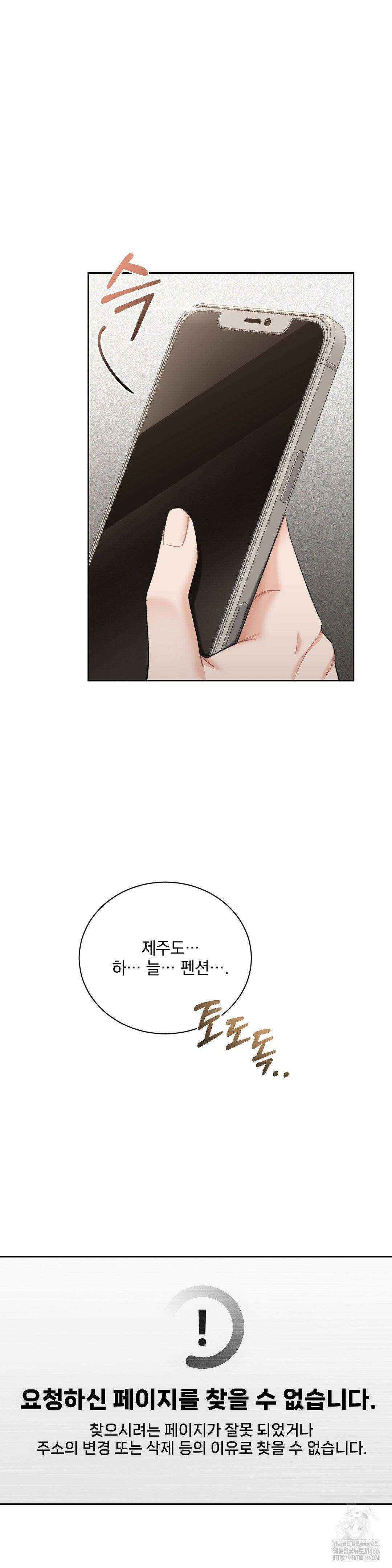 내겐 너무 다정한 보스 9화 9