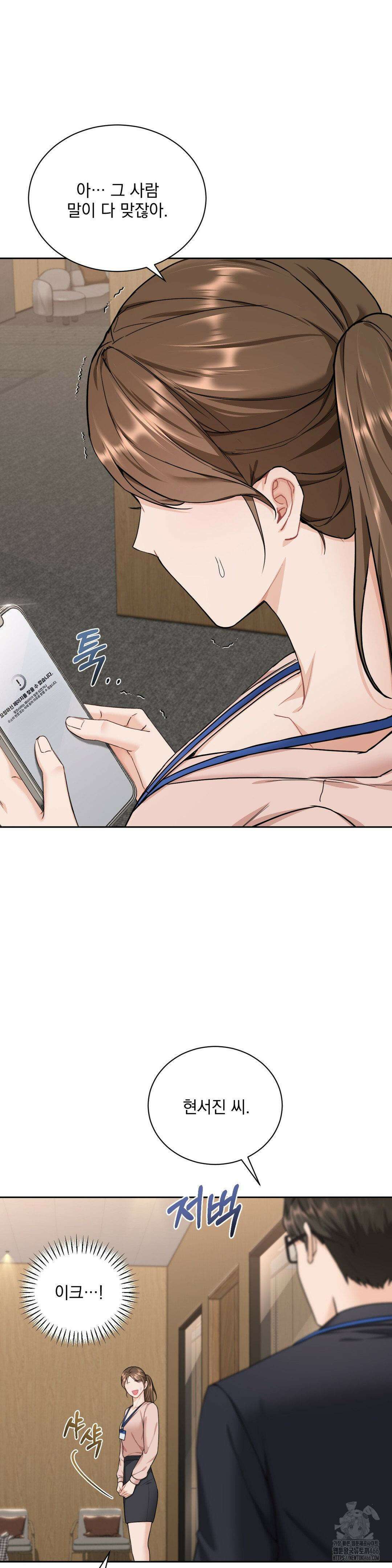 내겐 너무 다정한 보스 9화 10