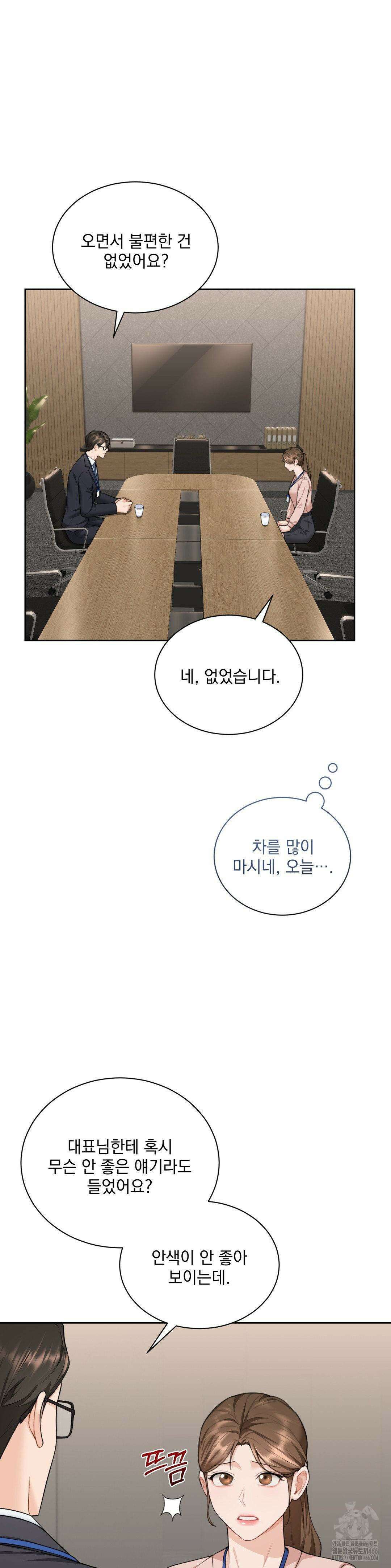 내겐 너무 다정한 보스 9화 12