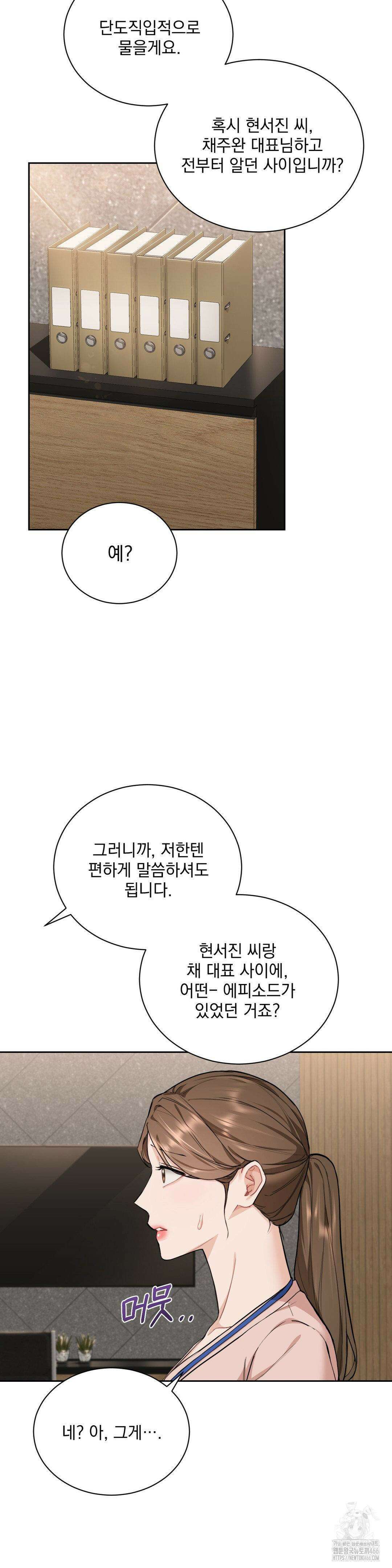 내겐 너무 다정한 보스 9화 14