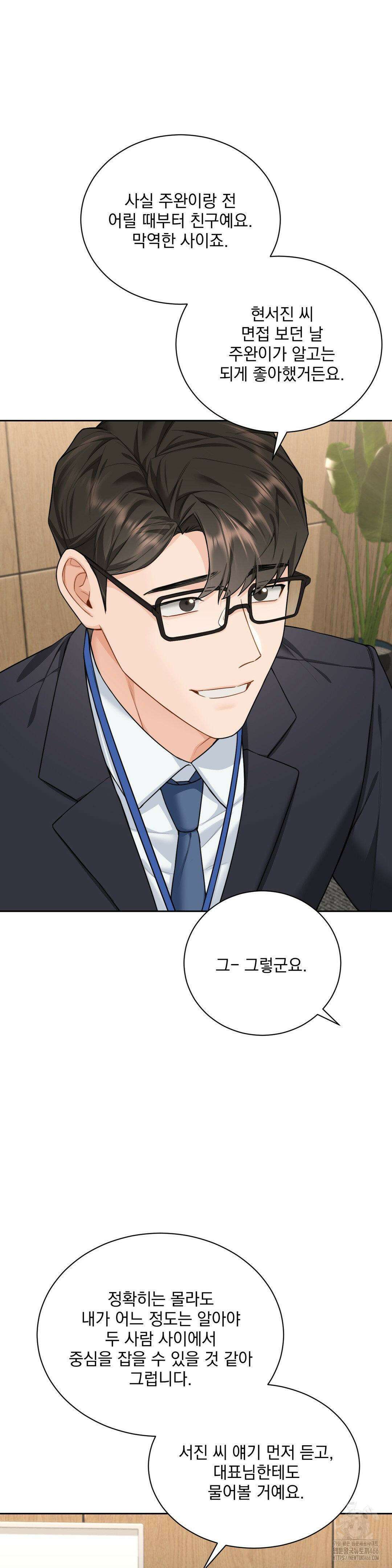 내겐 너무 다정한 보스 9화 15