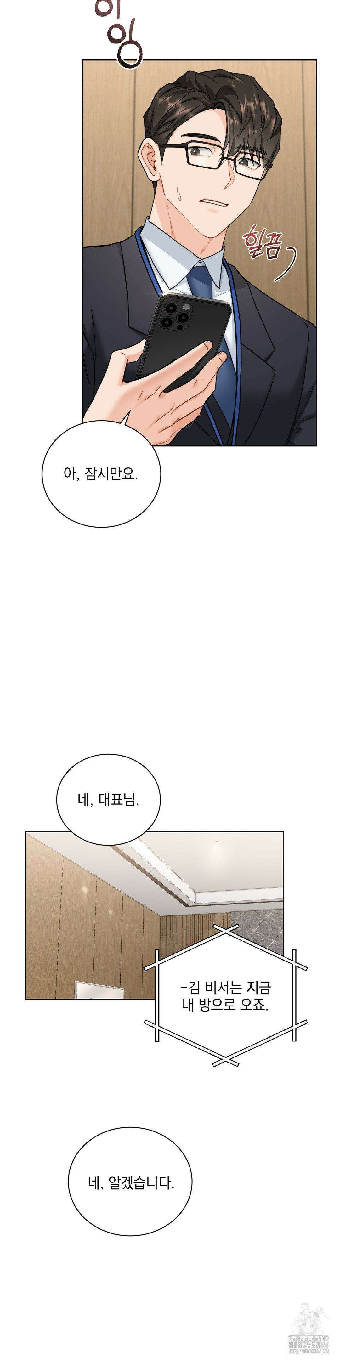 내겐 너무 다정한 보스 9화 17