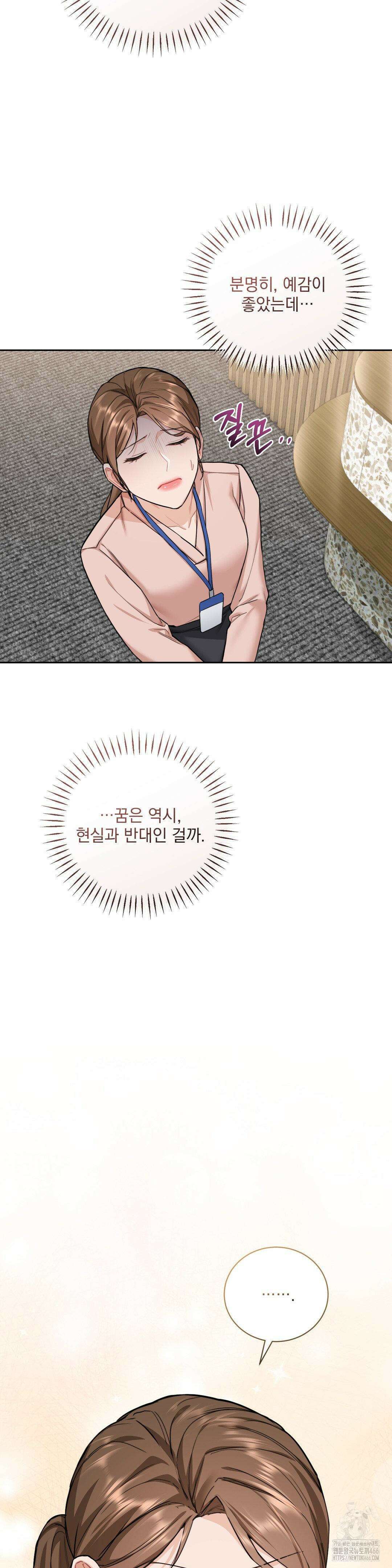 내겐 너무 다정한 보스 9화 20