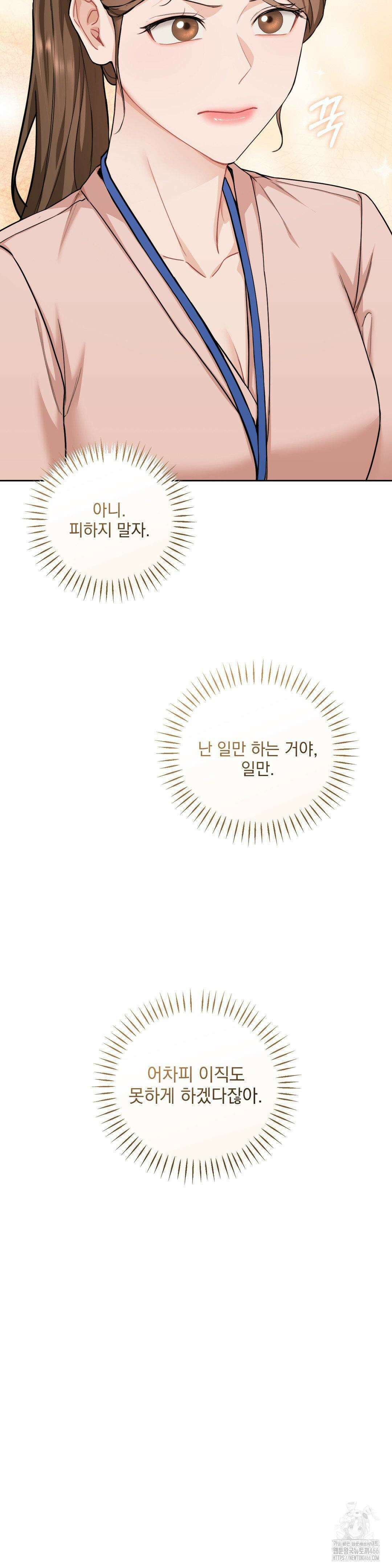 내겐 너무 다정한 보스 9화 21