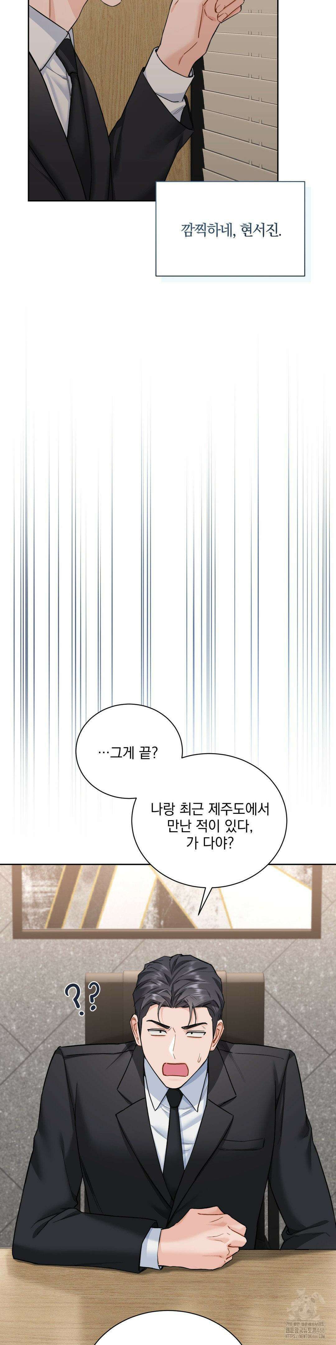 내겐 너무 다정한 보스 9화 23