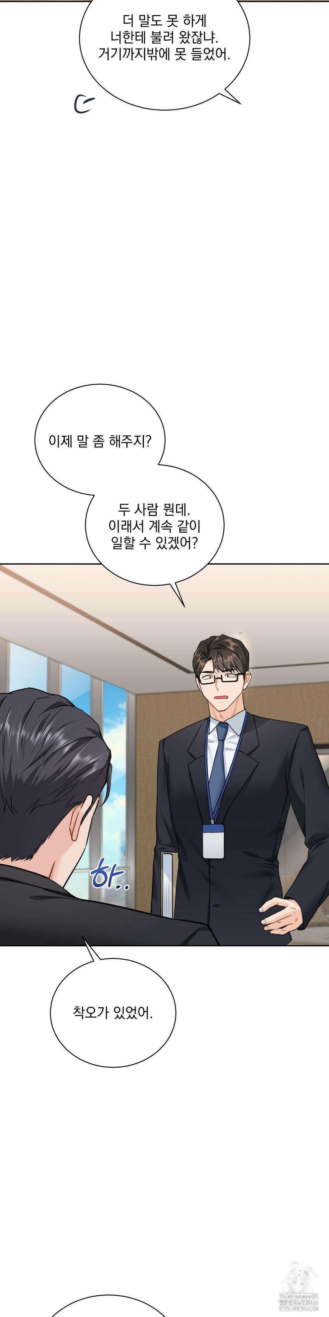 내겐 너무 다정한 보스 9화 24