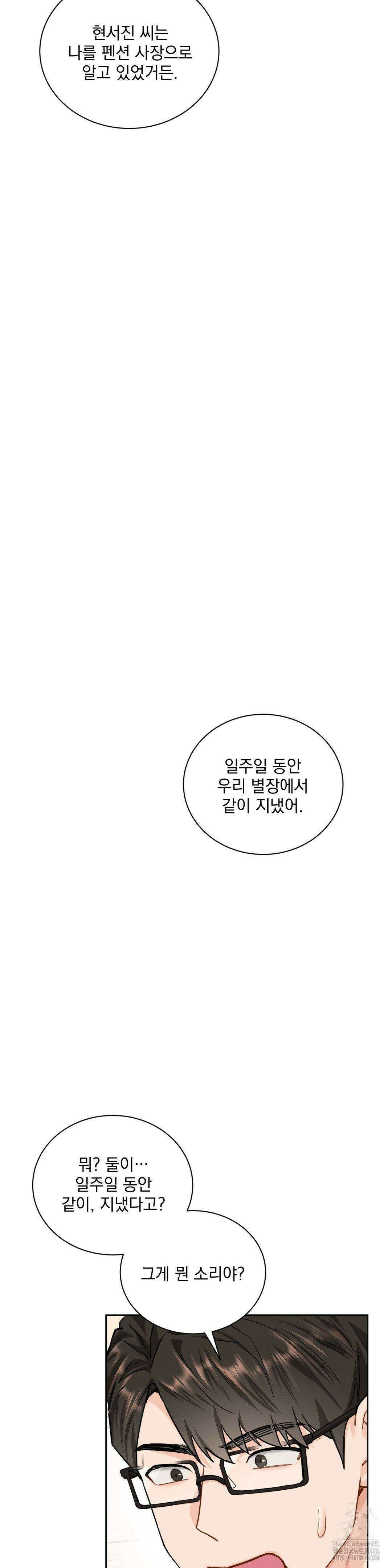 내겐 너무 다정한 보스 9화 25