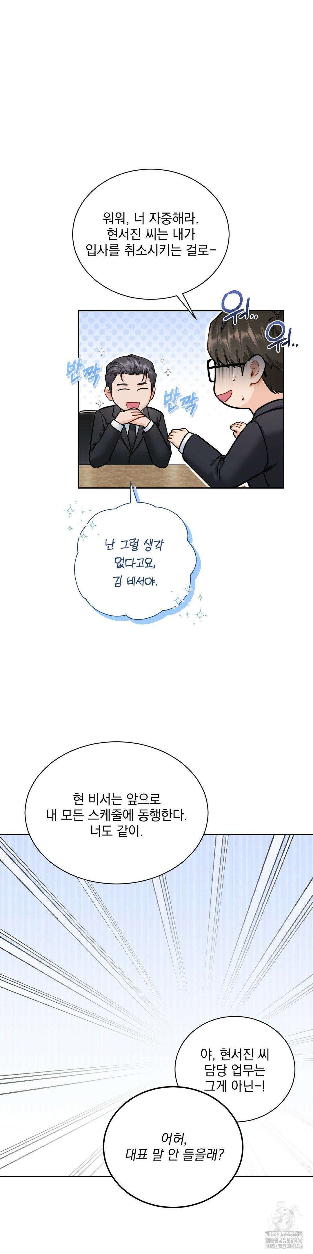 내겐 너무 다정한 보스 9화 27