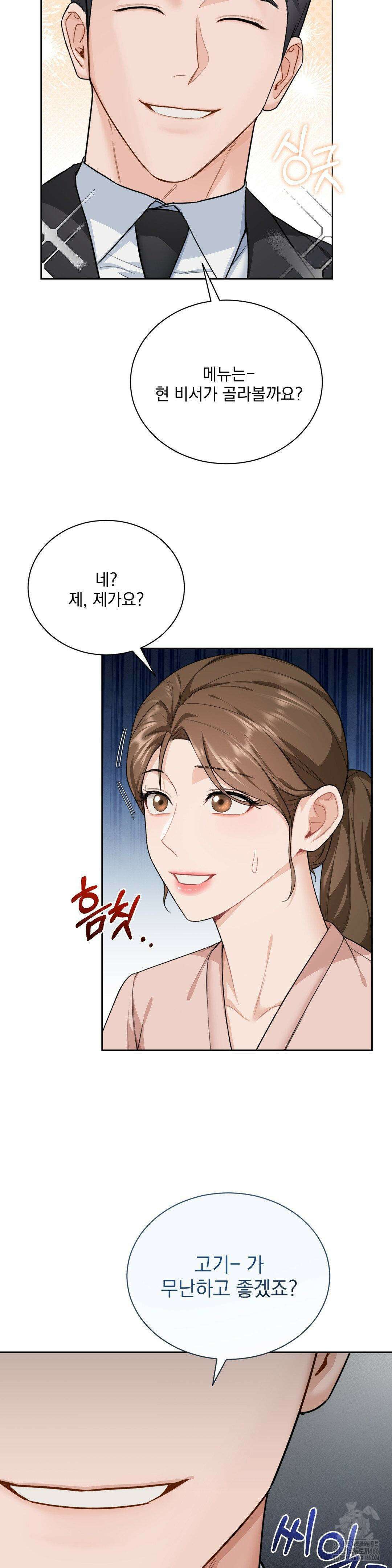 내겐 너무 다정한 보스 9화 30
