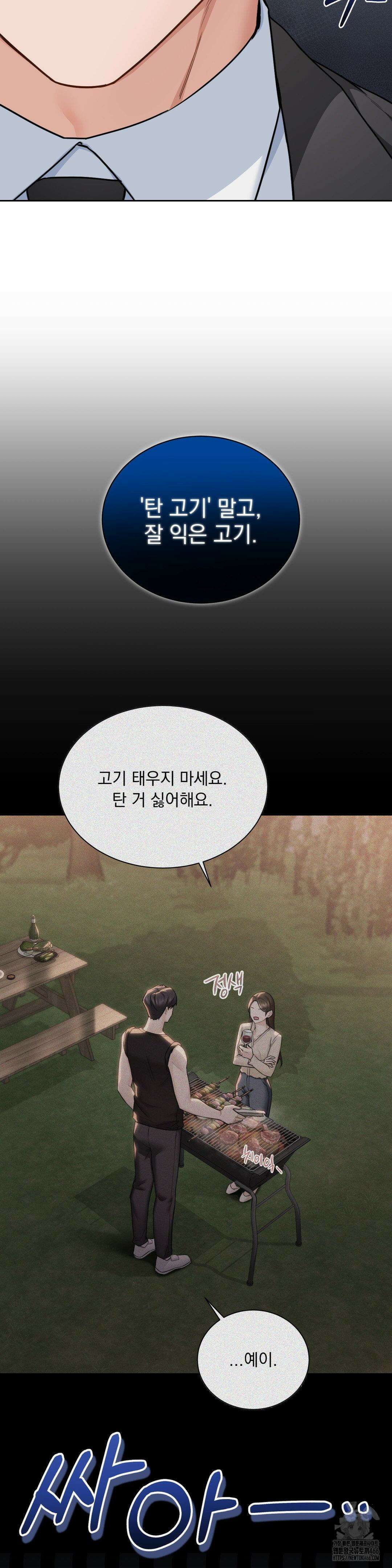 내겐 너무 다정한 보스 9화 31