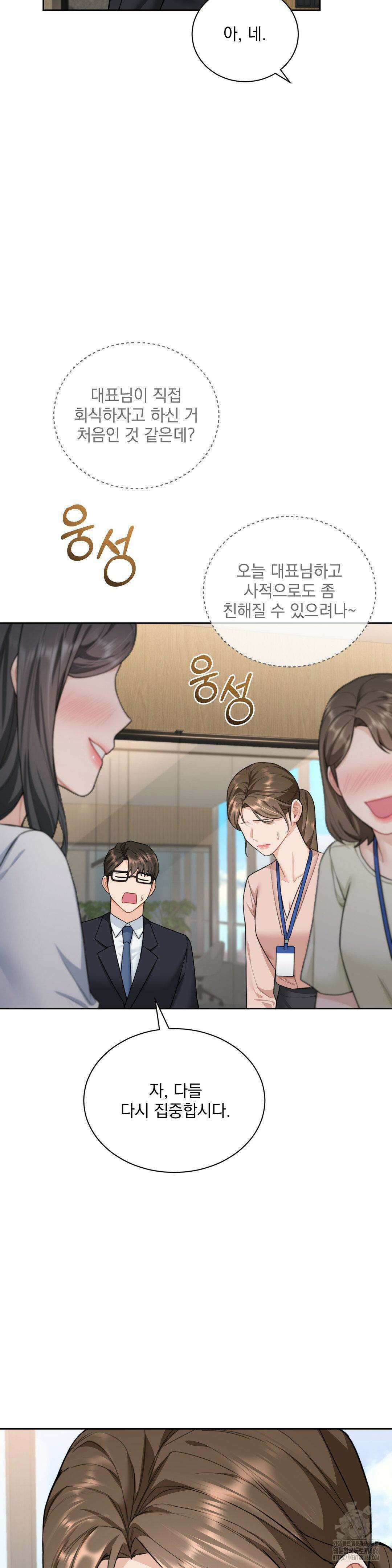 내겐 너무 다정한 보스 9화 33
