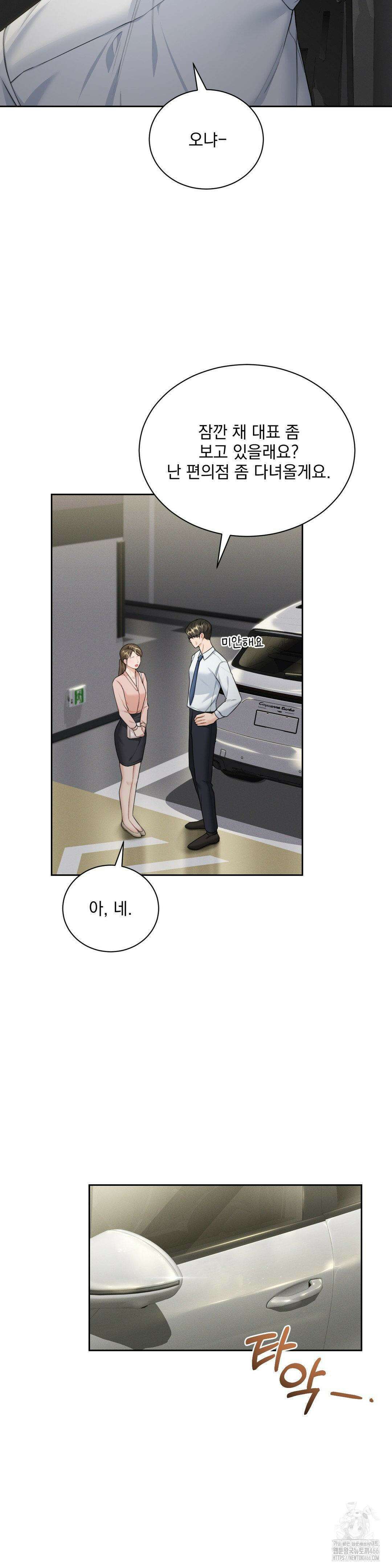 내겐 너무 다정한 보스 9화 39