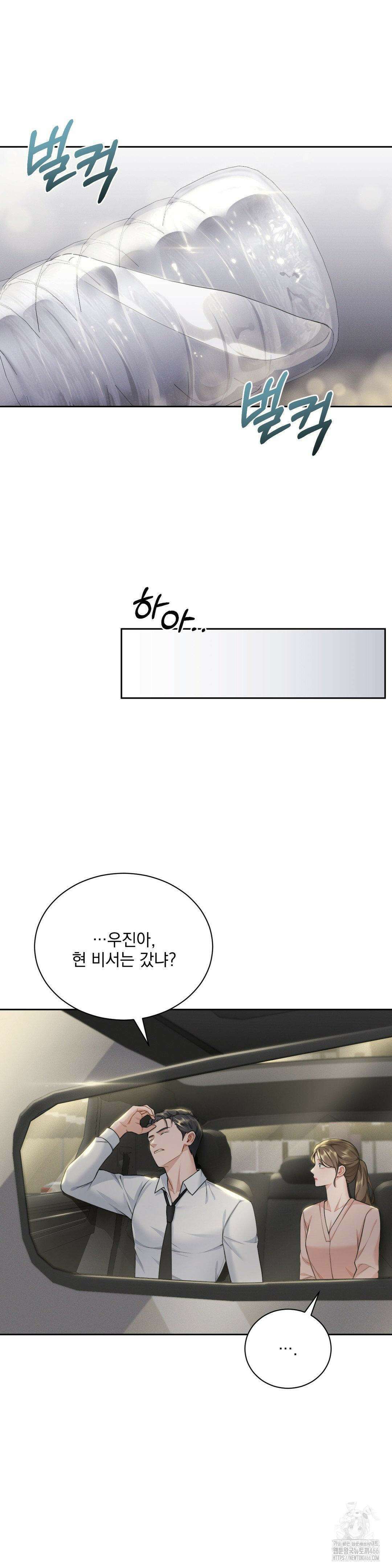 내겐 너무 다정한 보스 9화 41