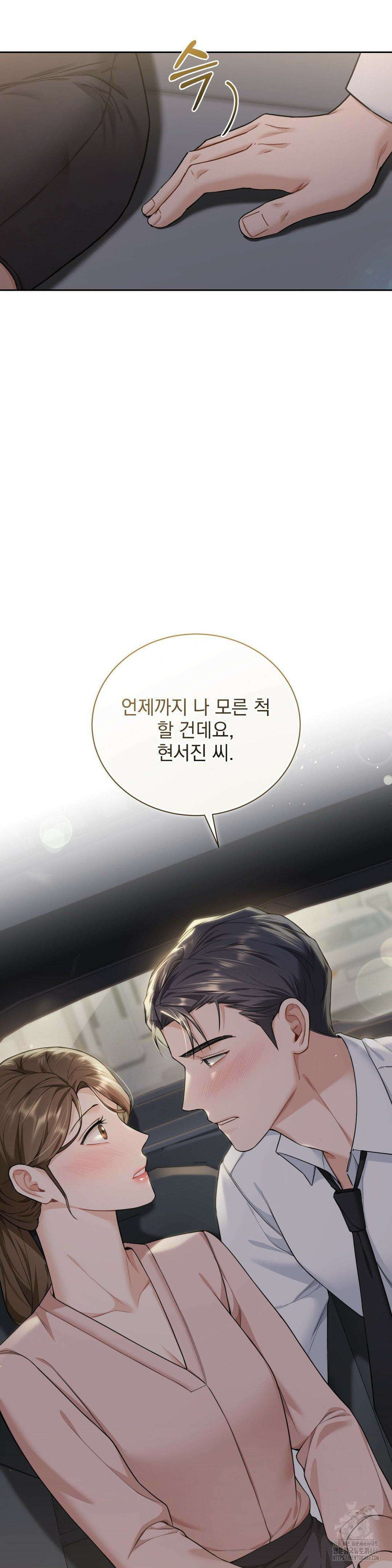 내겐 너무 다정한 보스 9화 44