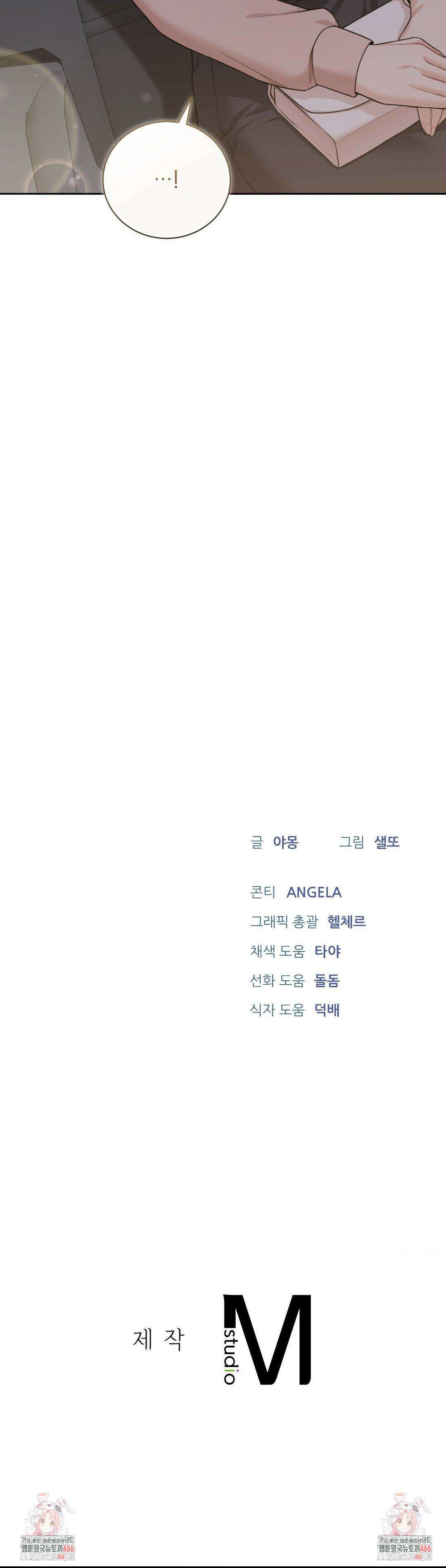 내겐 너무 다정한 보스 9화 45