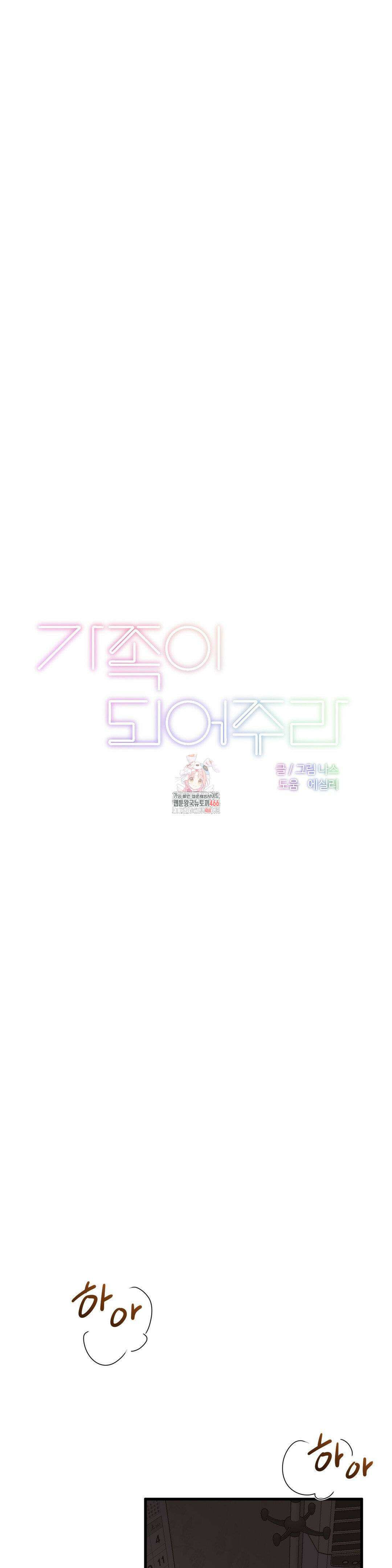가족이 되어주라 40화 1