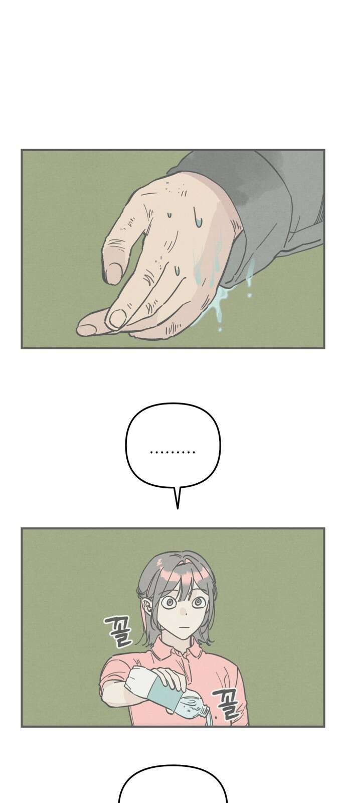 숭늉버블티 8화 1