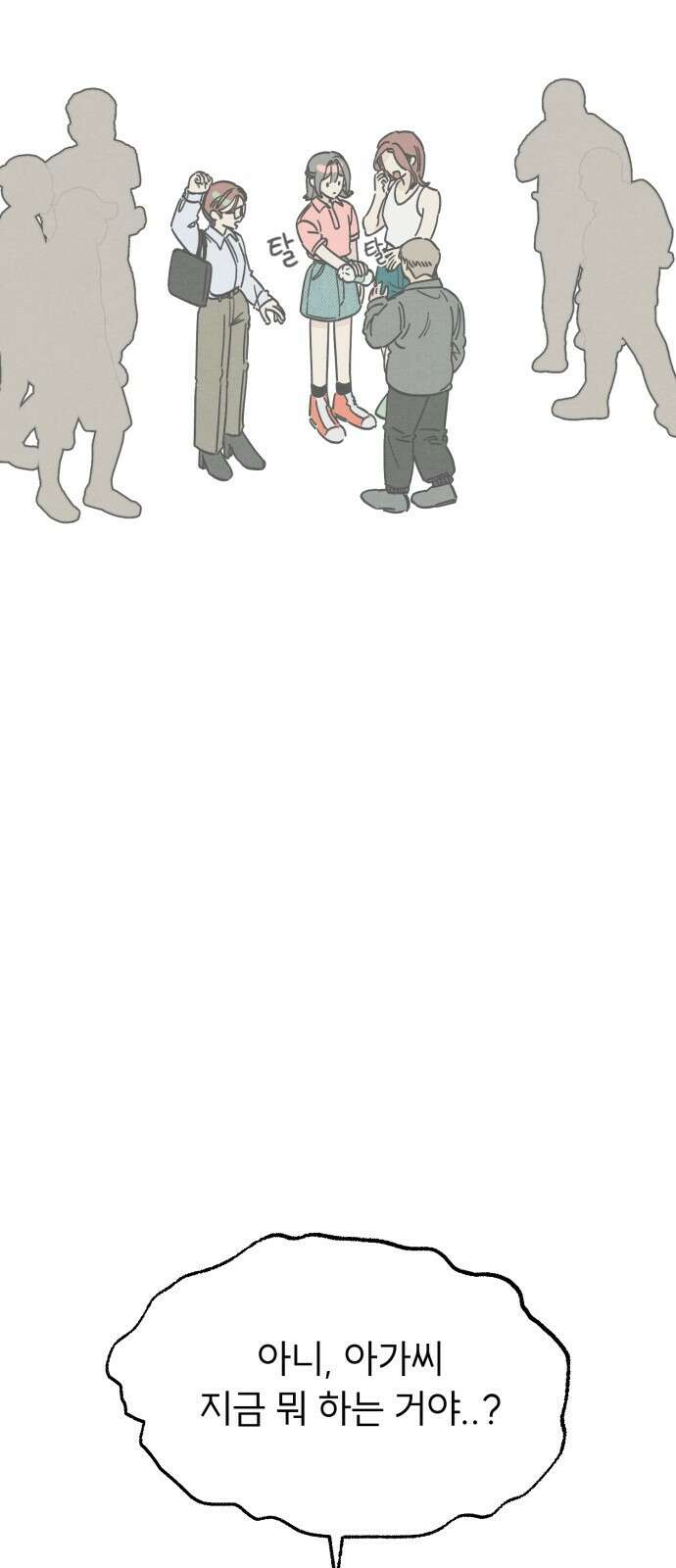 숭늉버블티 8화 3